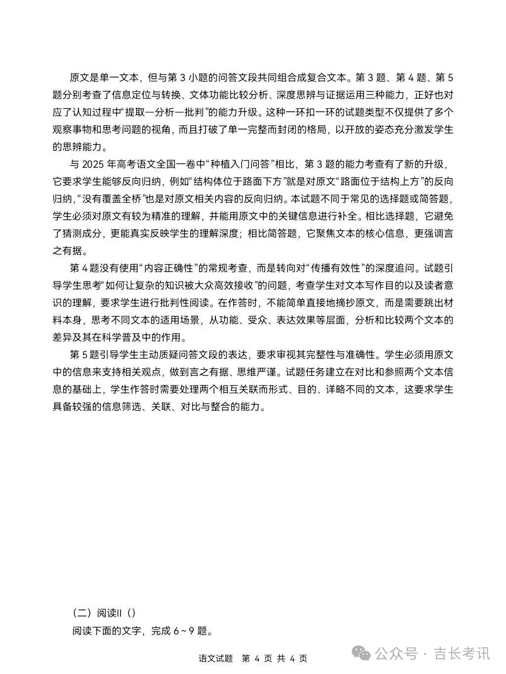 高考真题|2026年吉林省高考语文、数学试卷及参考答案出炉!-第5张图片-四季读书网 高考真题|2026年吉林省高考语文、数学试卷及参考答案出炉!-第5张图片-四季读书网