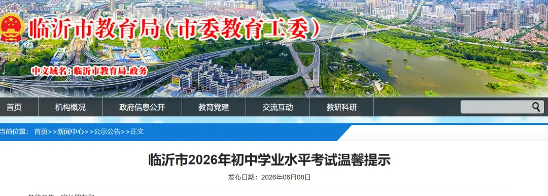 事关中考!临沂市教育局最新发布-第5张图片-四季读书网 事关中考!临沂市教育局最新发布-第5张图片-四季读书网