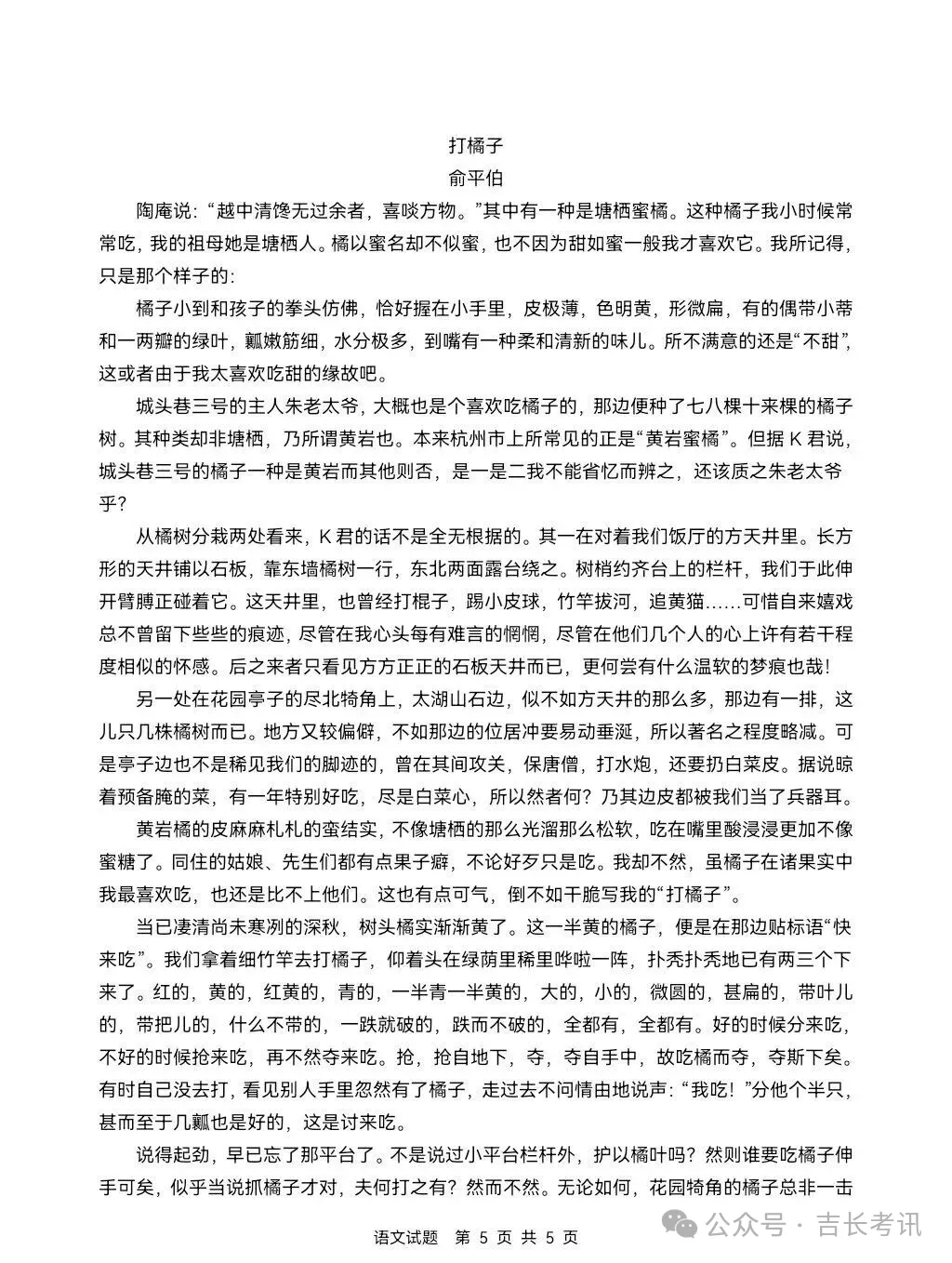 高考真题|2026年吉林省高考语文、数学试卷及参考答案出炉!-第6张图片-四季读书网 高考真题|2026年吉林省高考语文、数学试卷及参考答案出炉!-第6张图片-四季读书网