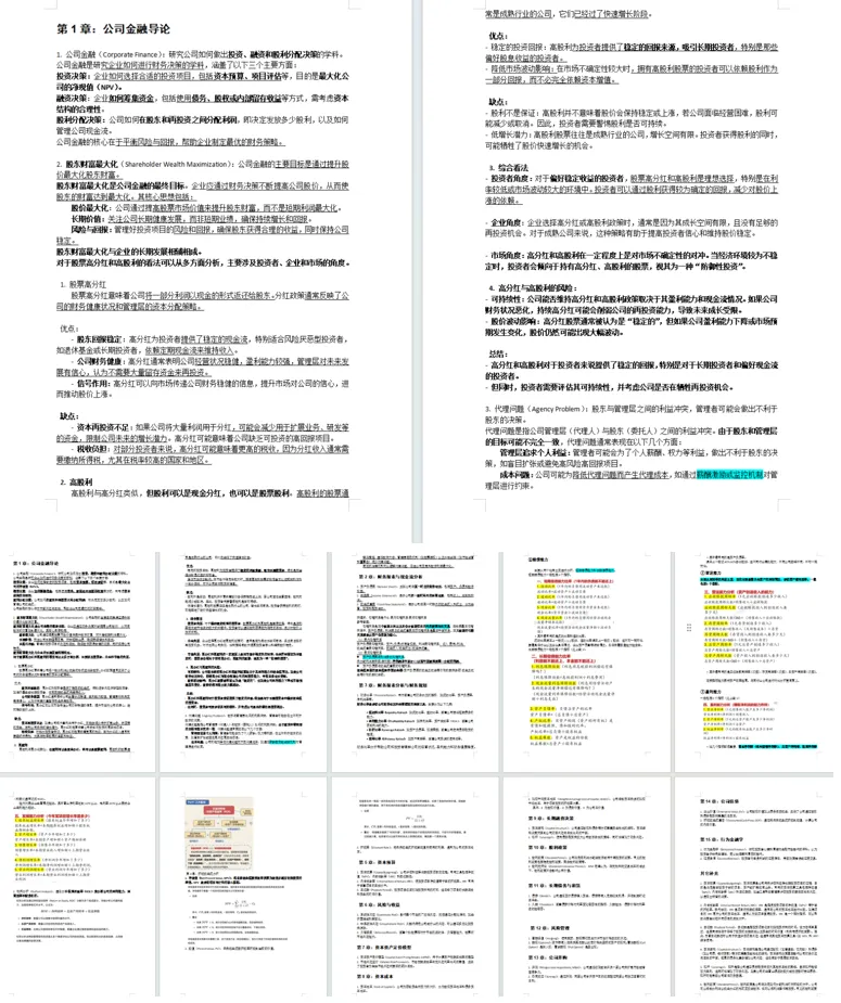 限时领取!川大春季学期期末真题+复习攻略(大一至大三全囊括)-第35张图片-四季读书网 限时领取!川大春季学期期末真题+复习攻略(大一至大三全囊括)-第35张图片-四季读书网