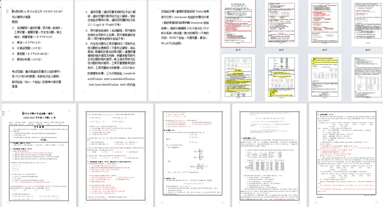 限时领取!川大春季学期期末真题+复习攻略(大一至大三全囊括)-第36张图片-四季读书网 限时领取!川大春季学期期末真题+复习攻略(大一至大三全囊括)-第36张图片-四季读书网