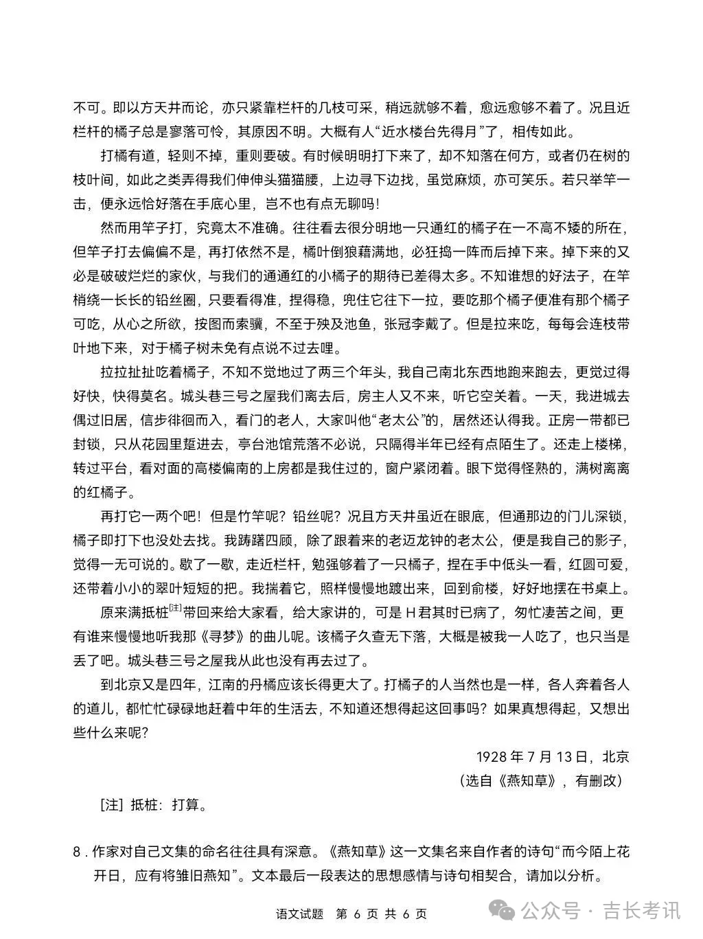 高考真题|2026年吉林省高考语文、数学试卷及参考答案出炉!-第7张图片-四季读书网 高考真题|2026年吉林省高考语文、数学试卷及参考答案出炉!-第7张图片-四季读书网