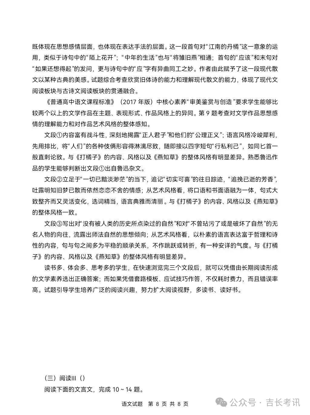 高考真题|2026年吉林省高考语文、数学试卷及参考答案出炉!-第9张图片-四季读书网 高考真题|2026年吉林省高考语文、数学试卷及参考答案出炉!-第9张图片-四季读书网