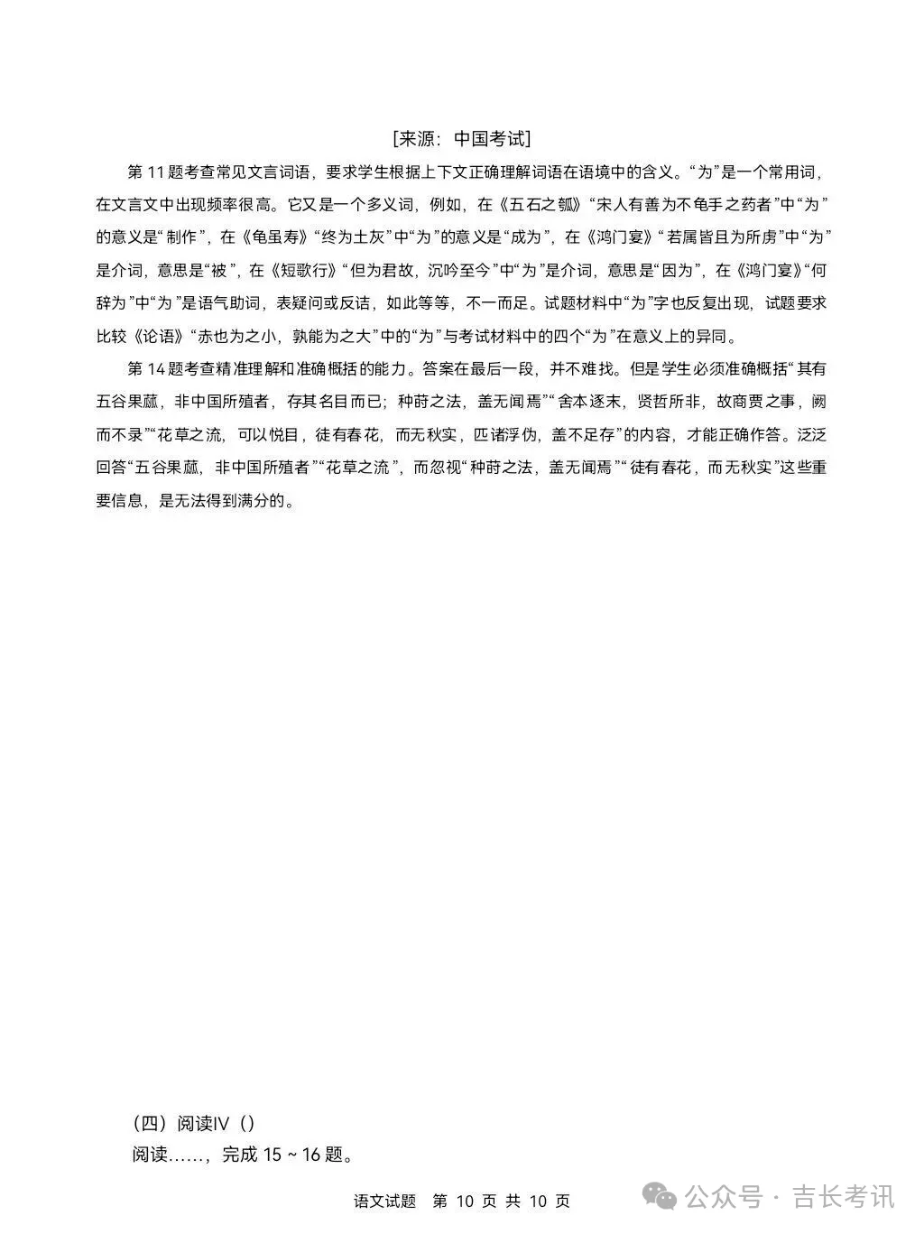 高考真题|2026年吉林省高考语文、数学试卷及参考答案出炉!-第11张图片-四季读书网 高考真题|2026年吉林省高考语文、数学试卷及参考答案出炉!-第11张图片-四季读书网