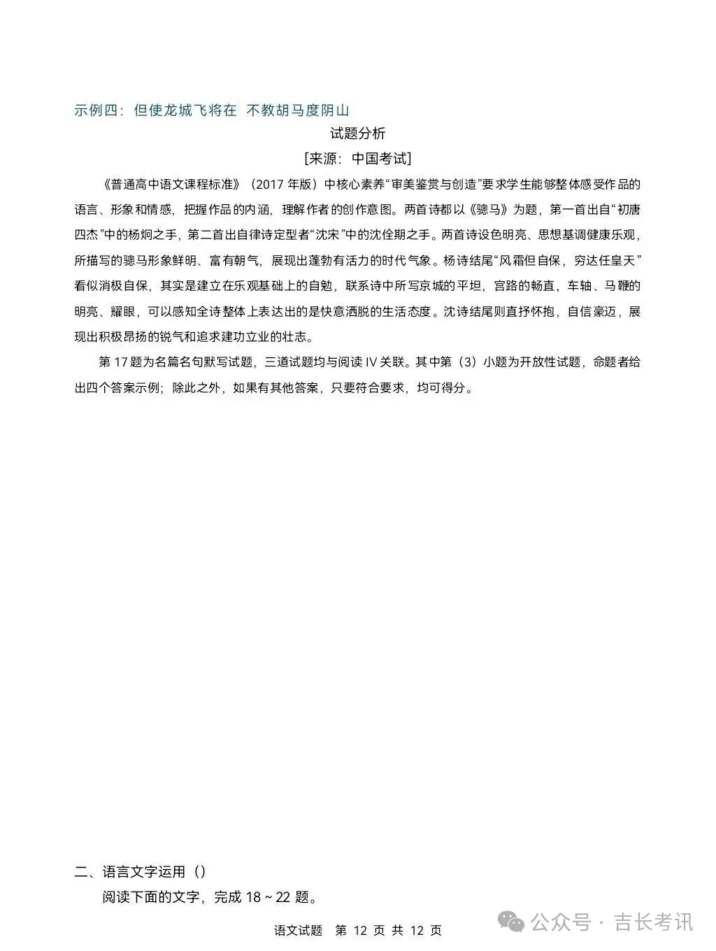 高考真题|2026年吉林省高考语文、数学试卷及参考答案出炉!-第13张图片-四季读书网 高考真题|2026年吉林省高考语文、数学试卷及参考答案出炉!-第13张图片-四季读书网