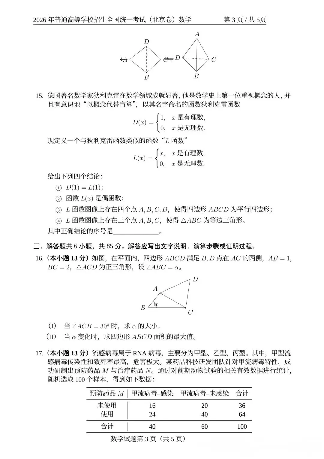 2026年高考数学真题汇总!北京卷,上海卷,天津卷,全国一卷,全国二卷!-第8张图片-四季读书网
