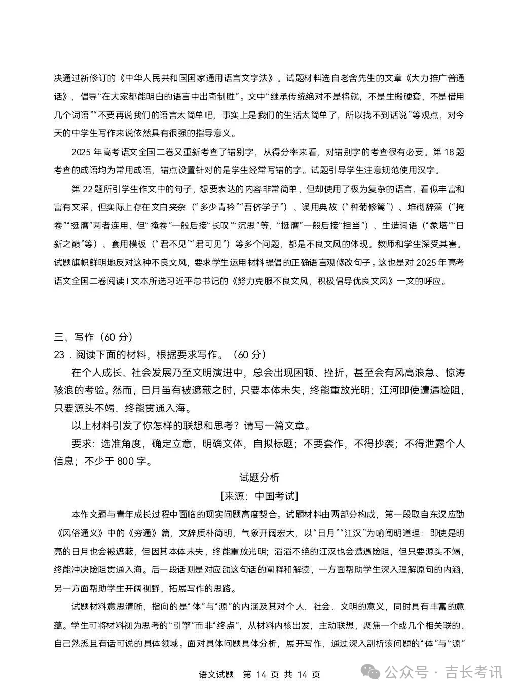 高考真题|2026年吉林省高考语文、数学试卷及参考答案出炉!-第15张图片-四季读书网 高考真题|2026年吉林省高考语文、数学试卷及参考答案出炉!-第15张图片-四季读书网