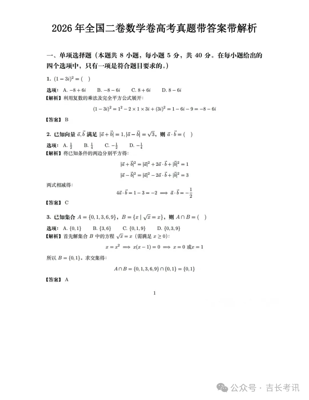 高考真题|2026年吉林省高考语文、数学试卷及参考答案出炉!-第17张图片-四季读书网 高考真题|2026年吉林省高考语文、数学试卷及参考答案出炉!-第17张图片-四季读书网