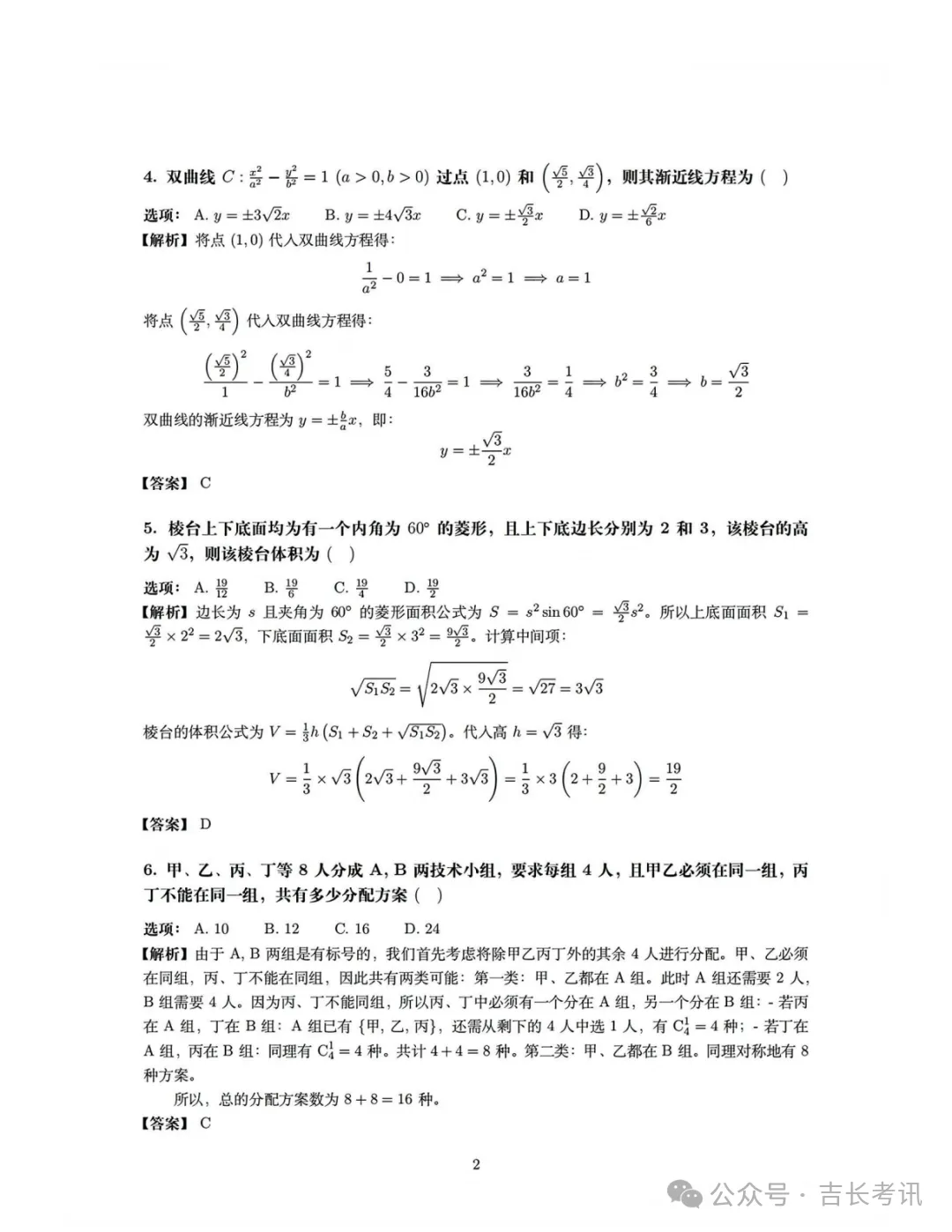 高考真题|2026年吉林省高考语文、数学试卷及参考答案出炉!-第18张图片-四季读书网 高考真题|2026年吉林省高考语文、数学试卷及参考答案出炉!-第18张图片-四季读书网