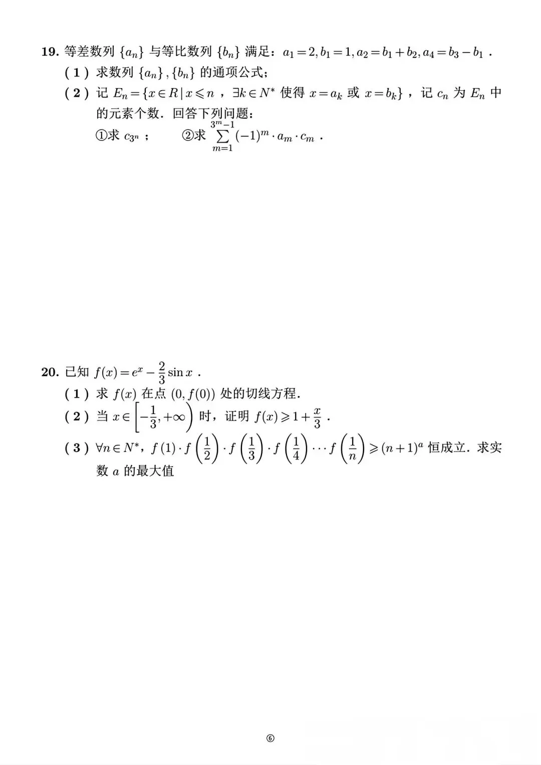 2026年高考数学真题汇总!北京卷,上海卷,天津卷,全国一卷,全国二卷!-第17张图片-四季读书网