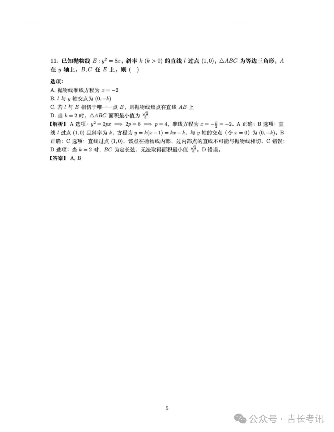 高考真题|2026年吉林省高考语文、数学试卷及参考答案出炉!-第21张图片-四季读书网 高考真题|2026年吉林省高考语文、数学试卷及参考答案出炉!-第21张图片-四季读书网