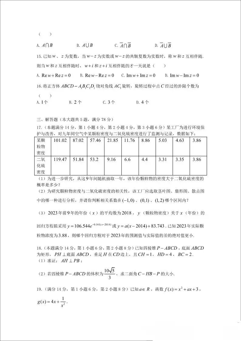 2026年高考数学真题汇总!北京卷,上海卷,天津卷,全国一卷,全国二卷!-第20张图片-四季读书网