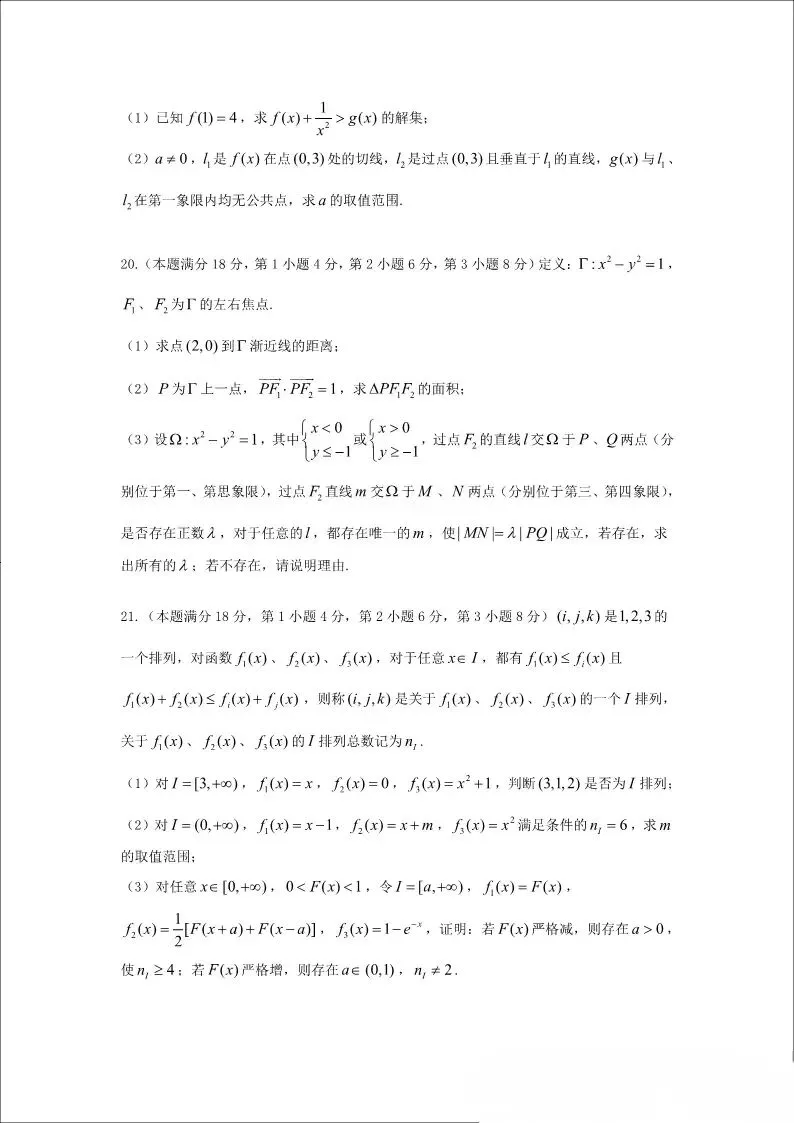 2026年高考数学真题汇总!北京卷,上海卷,天津卷,全国一卷,全国二卷!-第21张图片-四季读书网