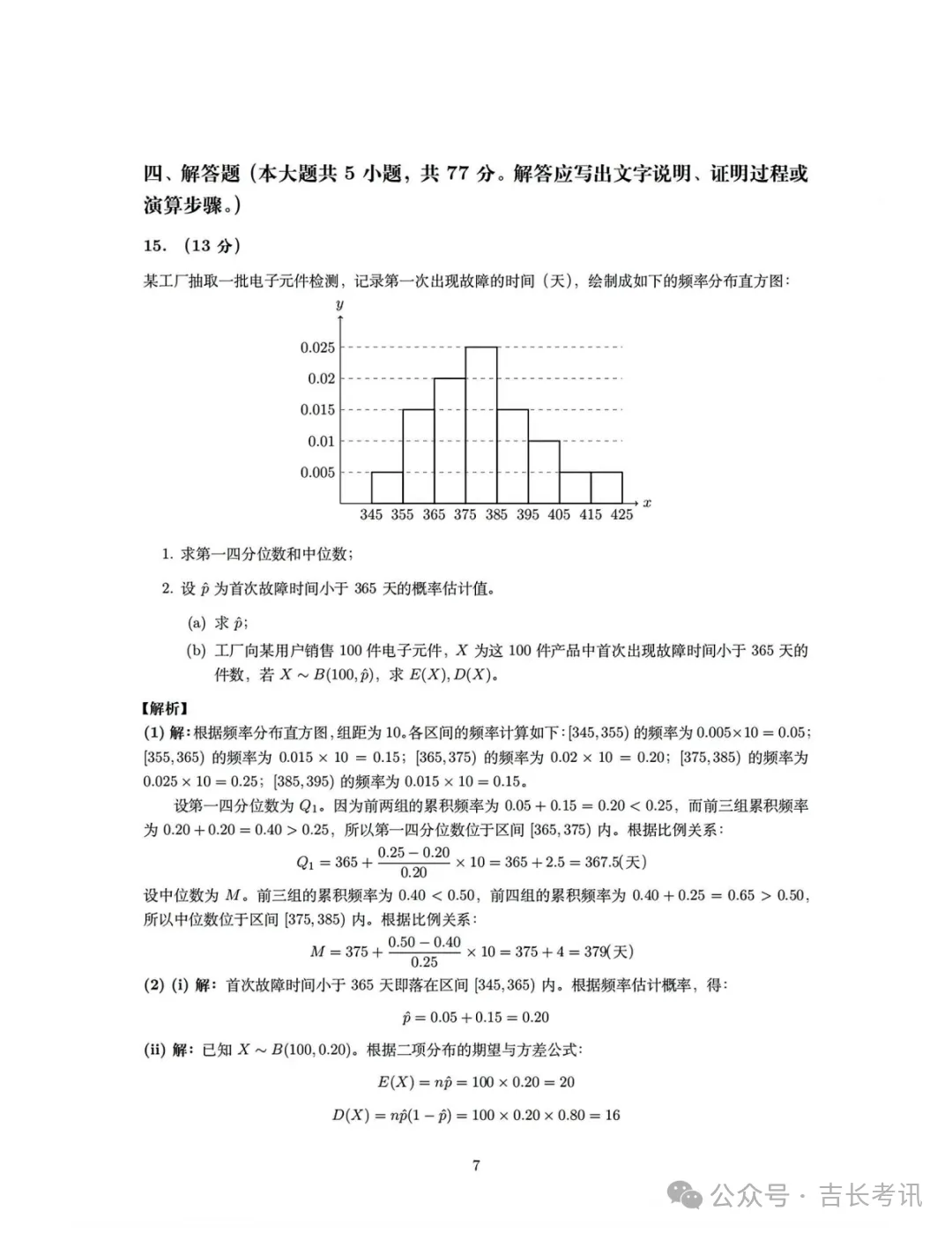 高考真题|2026年吉林省高考语文、数学试卷及参考答案出炉!-第23张图片-四季读书网 高考真题|2026年吉林省高考语文、数学试卷及参考答案出炉!-第23张图片-四季读书网