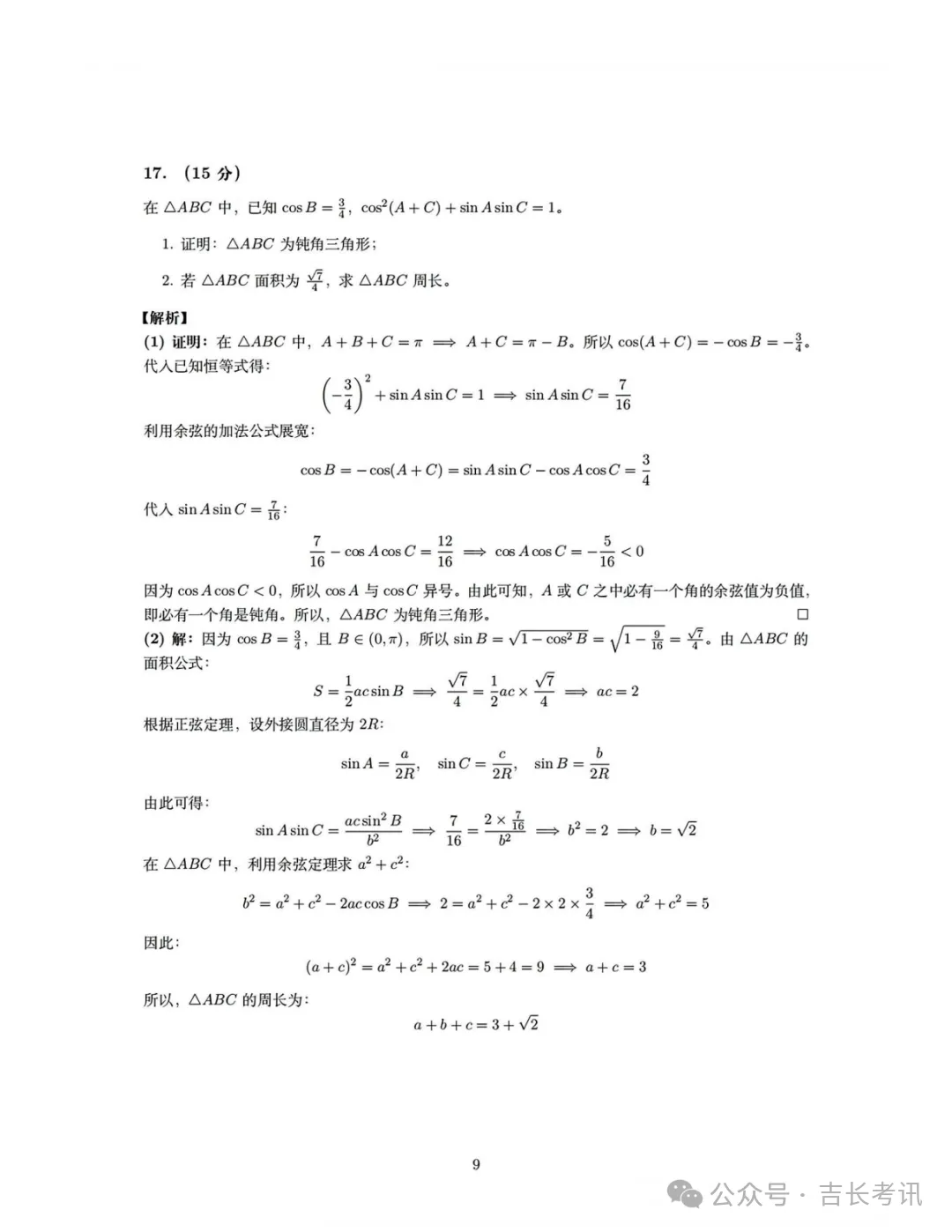 高考真题|2026年吉林省高考语文、数学试卷及参考答案出炉!-第25张图片-四季读书网 高考真题|2026年吉林省高考语文、数学试卷及参考答案出炉!-第25张图片-四季读书网