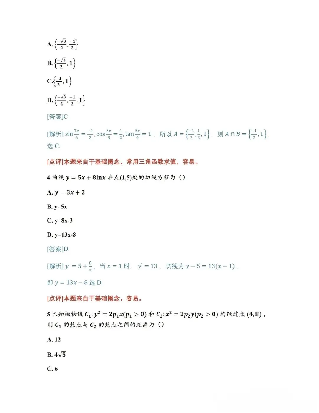 2026年高考数学真题汇总!北京卷,上海卷,天津卷,全国一卷,全国二卷!-第30张图片-四季读书网