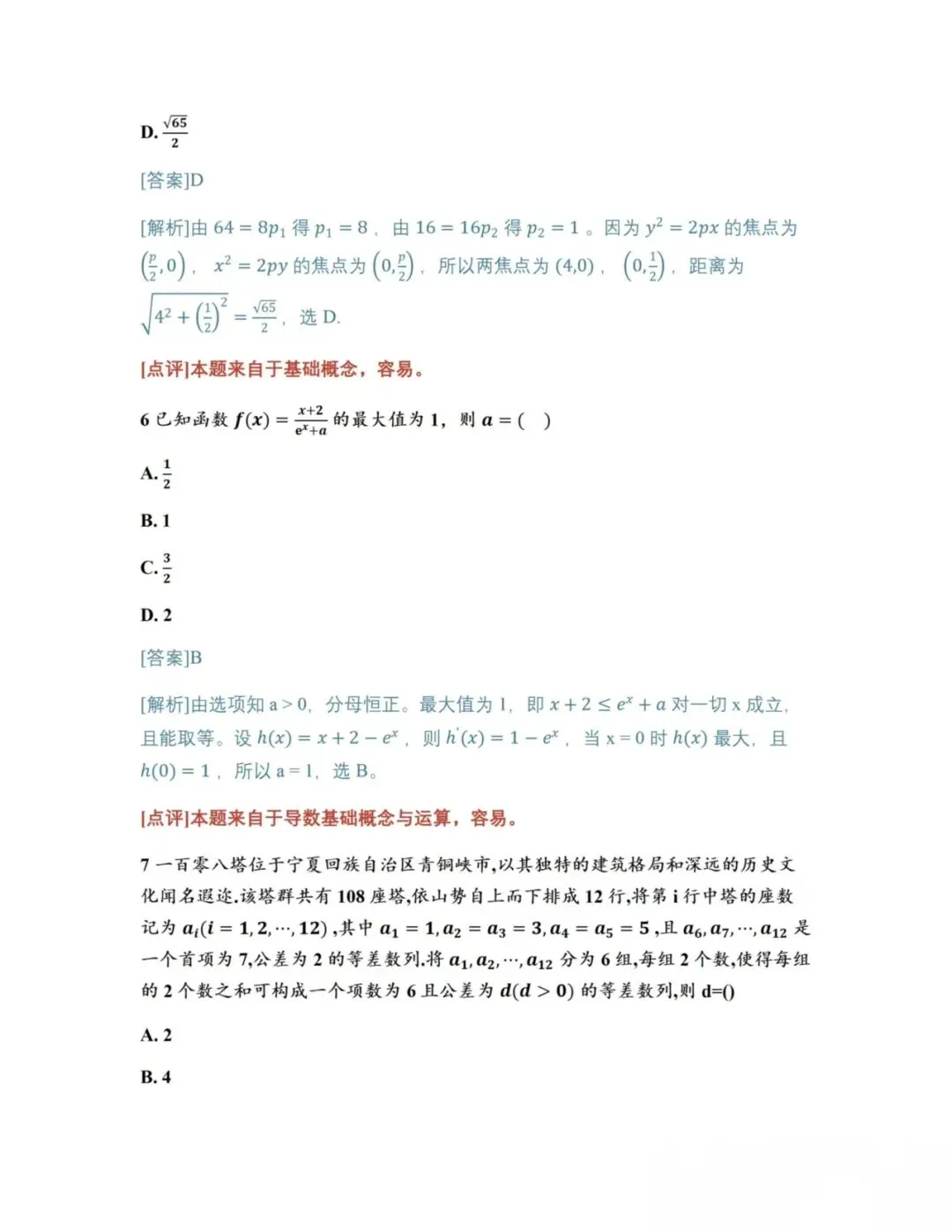 2026年高考数学真题汇总!北京卷,上海卷,天津卷,全国一卷,全国二卷!-第31张图片-四季读书网