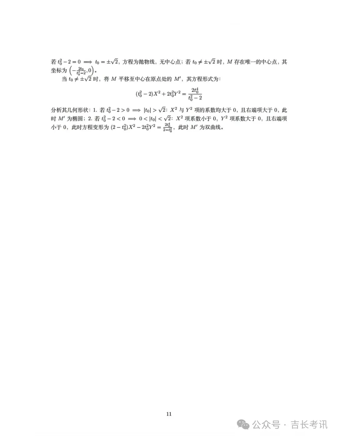高考真题|2026年吉林省高考语文、数学试卷及参考答案出炉!-第27张图片-四季读书网 高考真题|2026年吉林省高考语文、数学试卷及参考答案出炉!-第27张图片-四季读书网