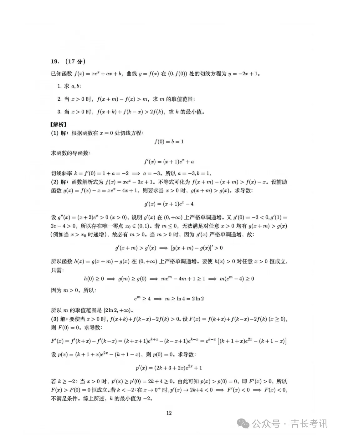 高考真题|2026年吉林省高考语文、数学试卷及参考答案出炉!-第28张图片-四季读书网 高考真题|2026年吉林省高考语文、数学试卷及参考答案出炉!-第28张图片-四季读书网