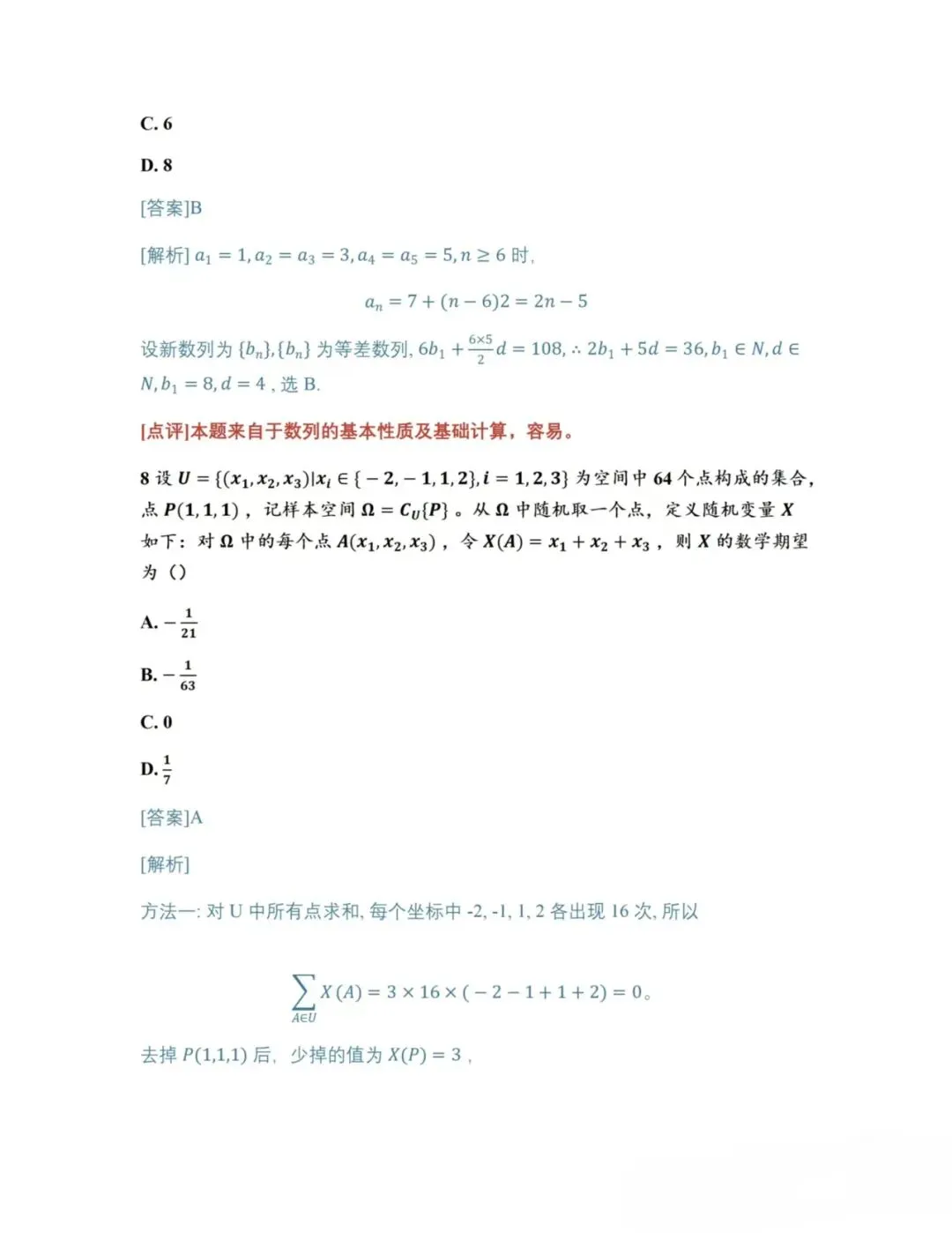 2026年高考数学真题汇总!北京卷,上海卷,天津卷,全国一卷,全国二卷!-第32张图片-四季读书网