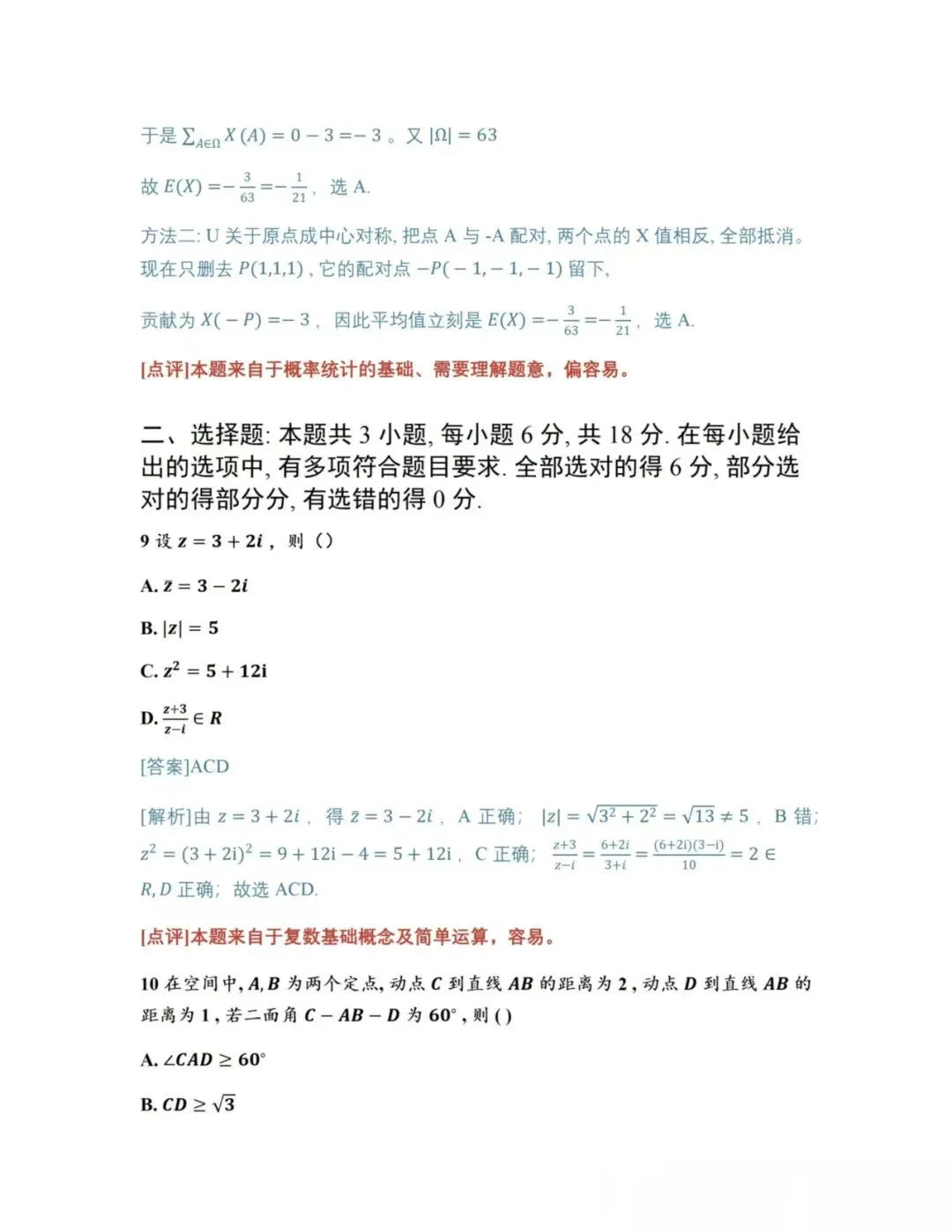 2026年高考数学真题汇总!北京卷,上海卷,天津卷,全国一卷,全国二卷!-第33张图片-四季读书网