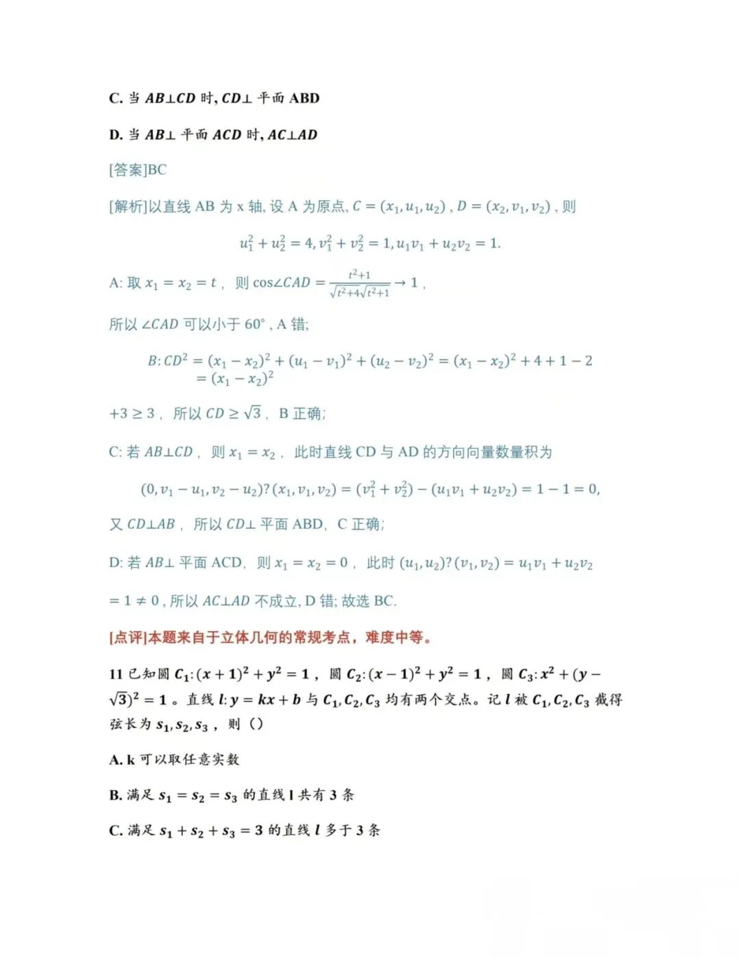 2026年高考数学真题汇总!北京卷,上海卷,天津卷,全国一卷,全国二卷!-第34张图片-四季读书网