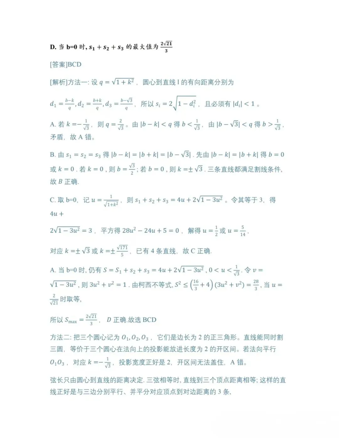 2026年高考数学真题汇总!北京卷,上海卷,天津卷,全国一卷,全国二卷!-第35张图片-四季读书网
