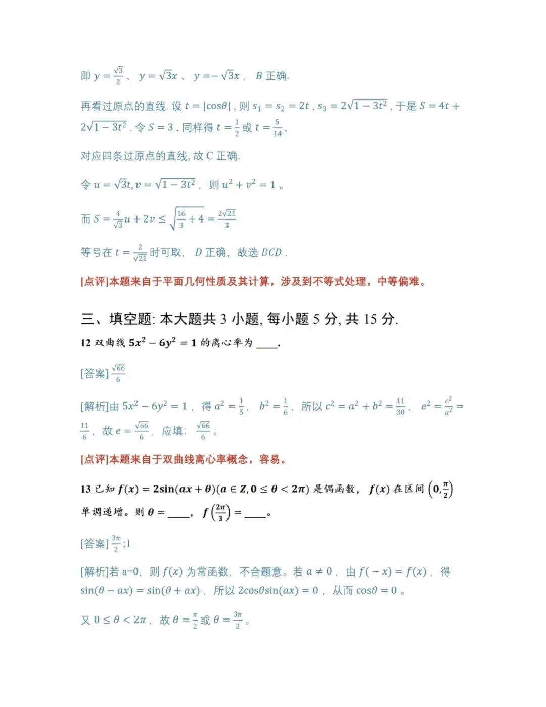2026年高考数学真题汇总!北京卷,上海卷,天津卷,全国一卷,全国二卷!-第36张图片-四季读书网