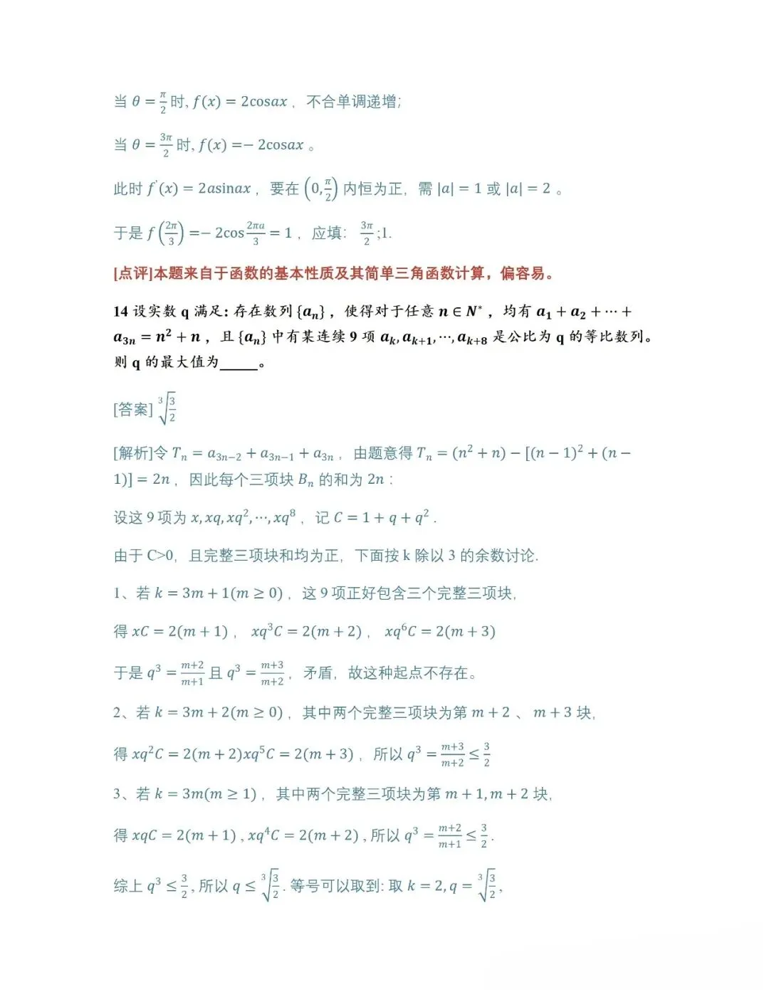 2026年高考数学真题汇总!北京卷,上海卷,天津卷,全国一卷,全国二卷!-第37张图片-四季读书网