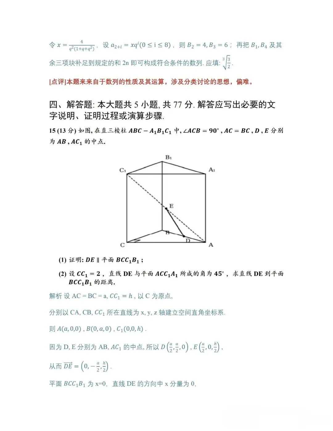 2026年高考数学真题汇总!北京卷,上海卷,天津卷,全国一卷,全国二卷!-第38张图片-四季读书网