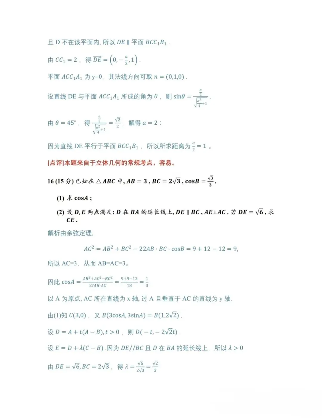 2026年高考数学真题汇总!北京卷,上海卷,天津卷,全国一卷,全国二卷!-第39张图片-四季读书网