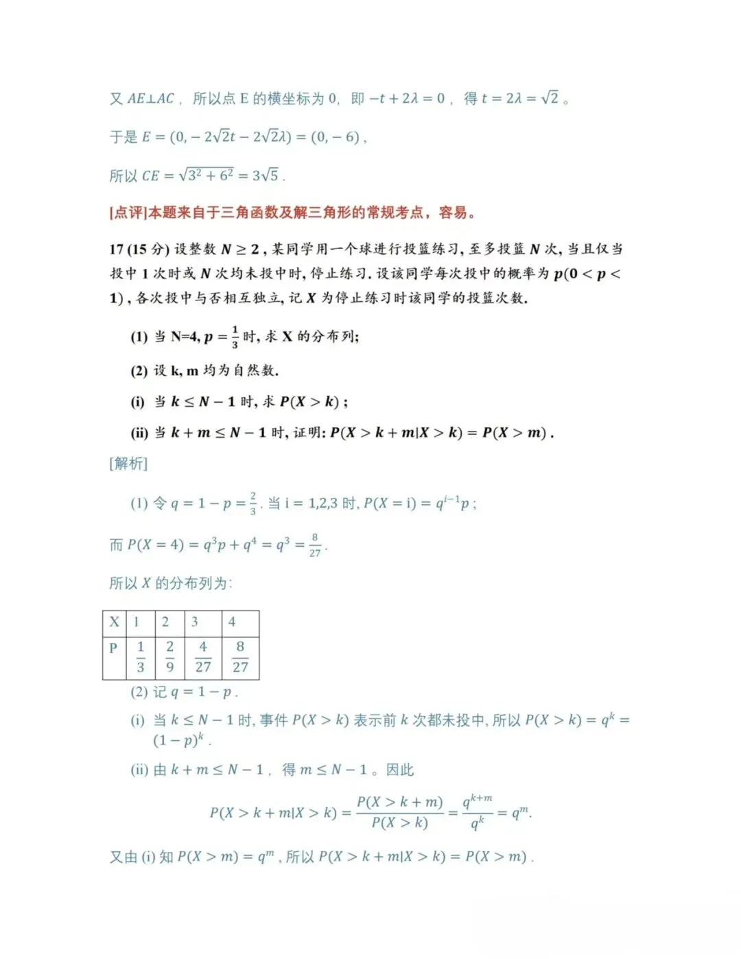 2026年高考数学真题汇总!北京卷,上海卷,天津卷,全国一卷,全国二卷!-第40张图片-四季读书网