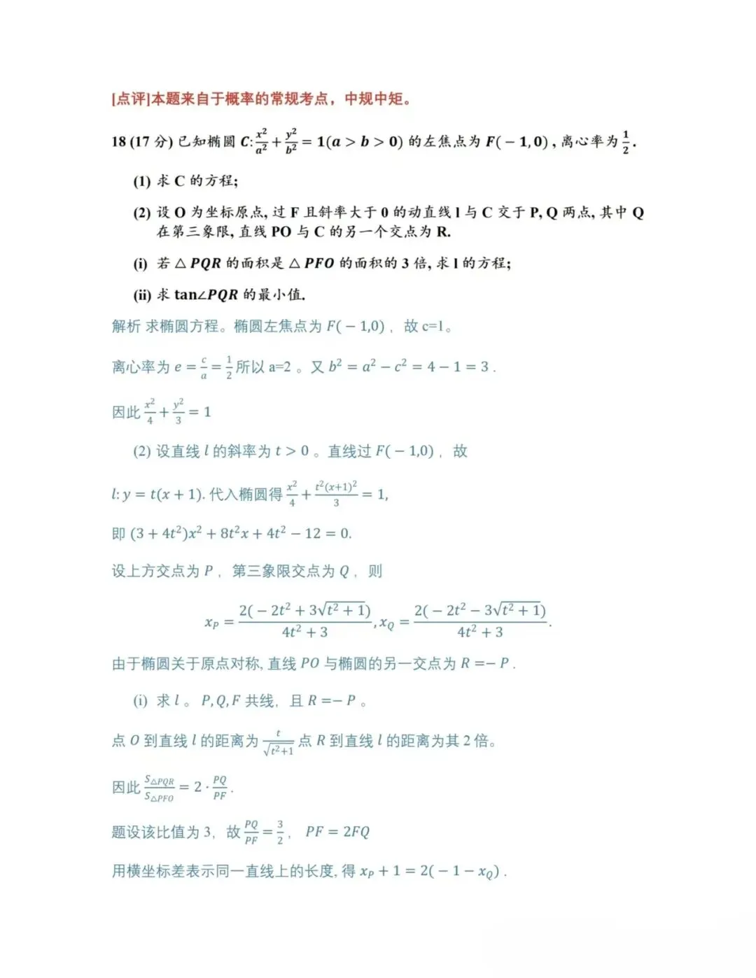 2026年高考数学真题汇总!北京卷,上海卷,天津卷,全国一卷,全国二卷!-第41张图片-四季读书网