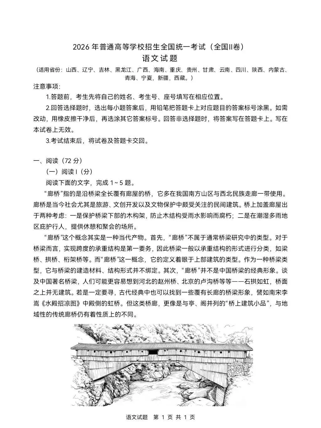 2026年吉林省高考语文、数学试卷及参考答案出炉!附高考数学权威解析-第3张图片-四季读书网 2026年吉林省高考语文、数学试卷及参考答案出炉!附高考数学权威解析-第3张图片-四季读书网