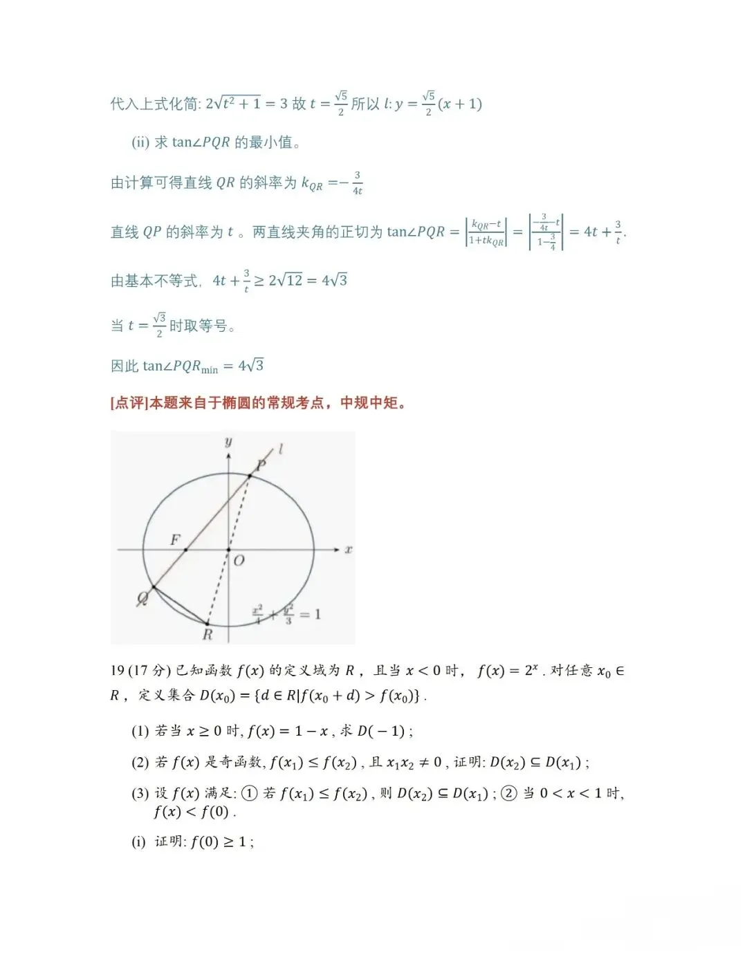 2026年高考数学真题汇总!北京卷,上海卷,天津卷,全国一卷,全国二卷!-第42张图片-四季读书网