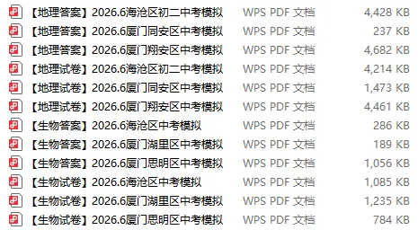 厦门各区6月小中考模拟结束!考了啥?如何对标...-第2张图片-四季读书网 厦门各区6月小中考模拟结束!考了啥?如何对标...-第2张图片-四季读书网