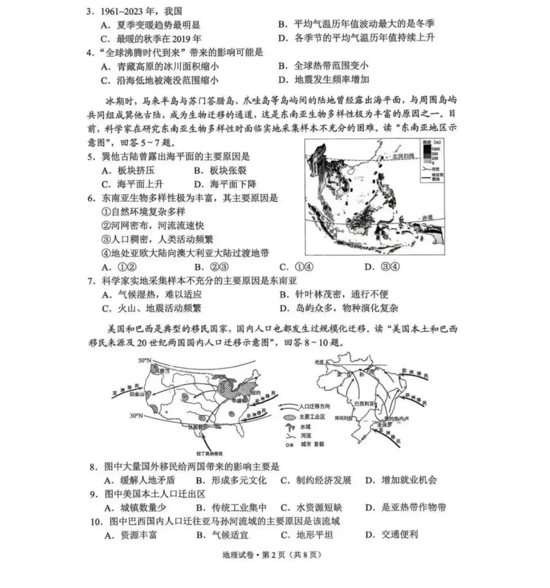 【中考真题】2025年云南省初中学业水平考试地理试题(附答案)-第2张图片-四季读书网
