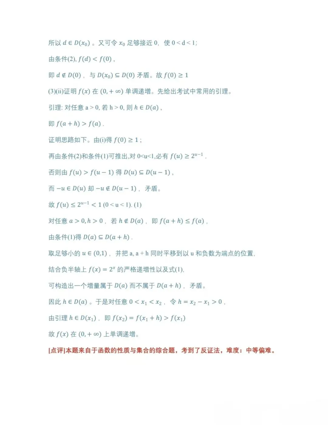 2026年高考数学真题汇总!北京卷,上海卷,天津卷,全国一卷,全国二卷!-第44张图片-四季读书网