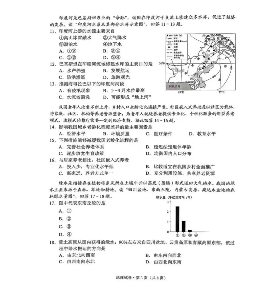 【中考真题】2025年云南省初中学业水平考试地理试题(附答案)-第3张图片-四季读书网