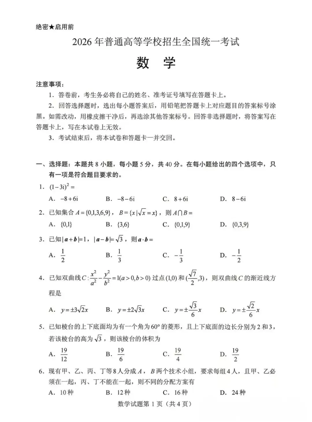 2026年高考数学真题汇总!北京卷,上海卷,天津卷,全国一卷,全国二卷!-第46张图片-四季读书网