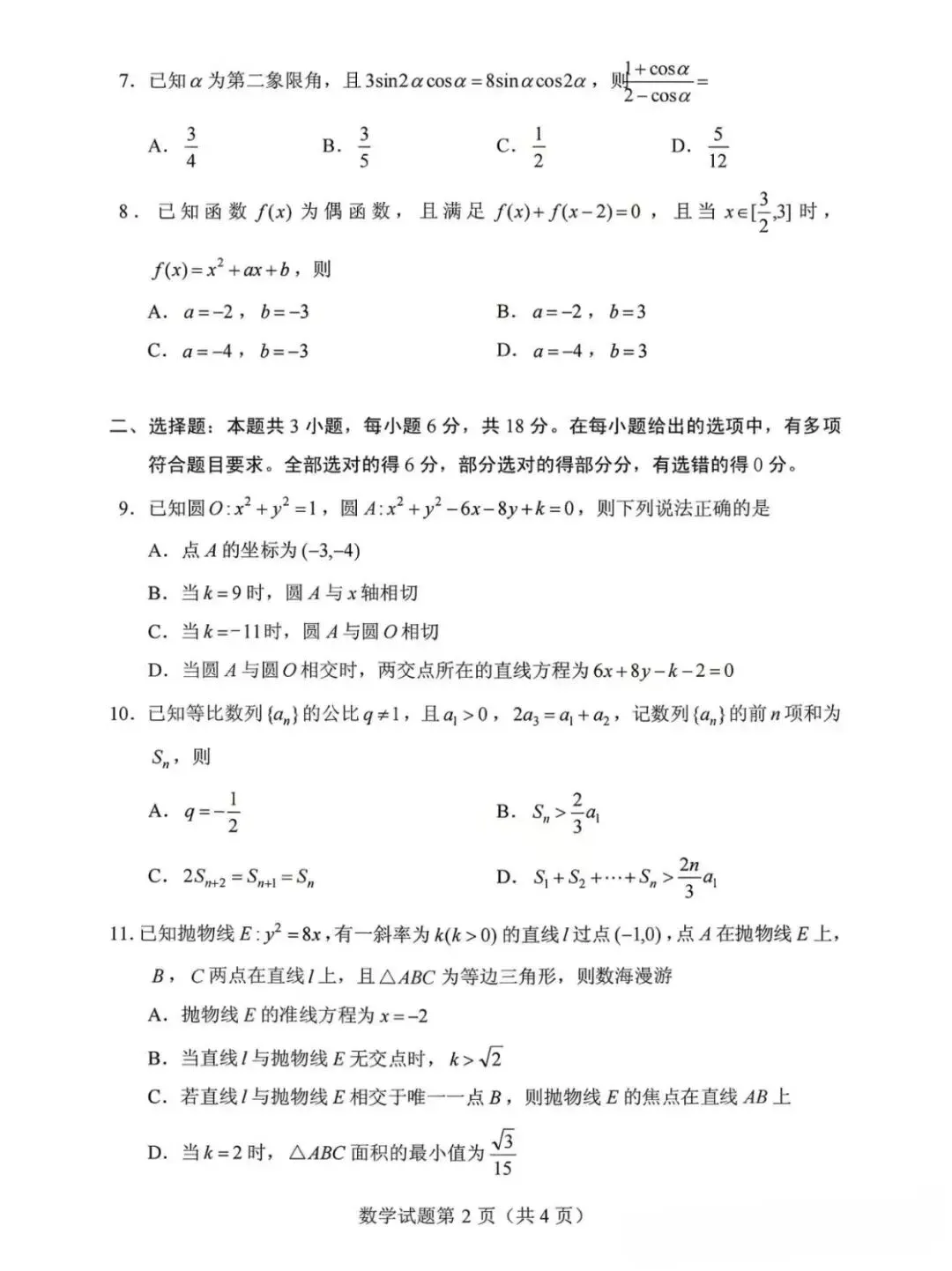 2026年高考数学真题汇总!北京卷,上海卷,天津卷,全国一卷,全国二卷!-第47张图片-四季读书网