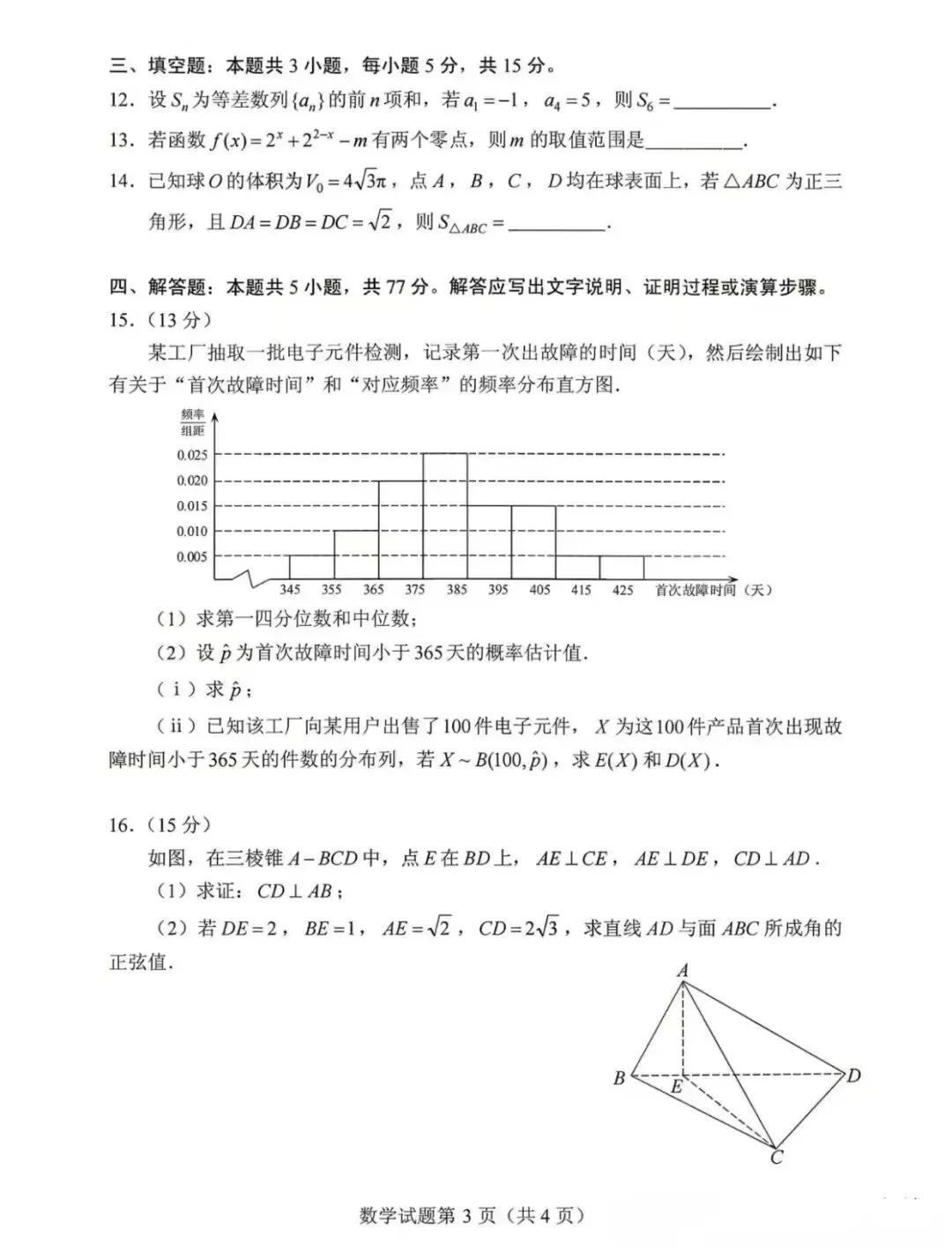 2026年高考数学真题汇总!北京卷,上海卷,天津卷,全国一卷,全国二卷!-第48张图片-四季读书网