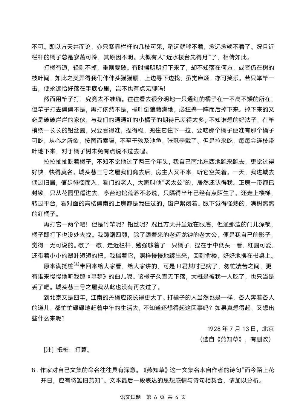2026年吉林省高考语文、数学试卷及参考答案出炉!附高考数学权威解析-第8张图片-四季读书网 2026年吉林省高考语文、数学试卷及参考答案出炉!附高考数学权威解析-第8张图片-四季读书网