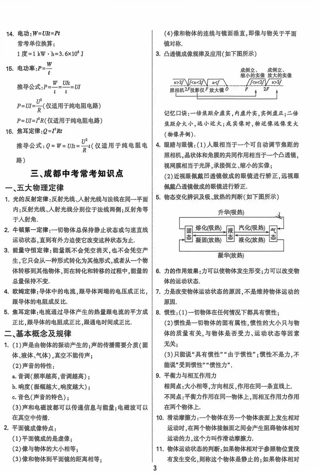 2026年中考物理核心知识速记卡,孩子考前务必全部掌握!(可打印)-第4张图片-四季读书网 2026年中考物理核心知识速记卡,孩子考前务必全部掌握!(可打印)-第4张图片-四季读书网