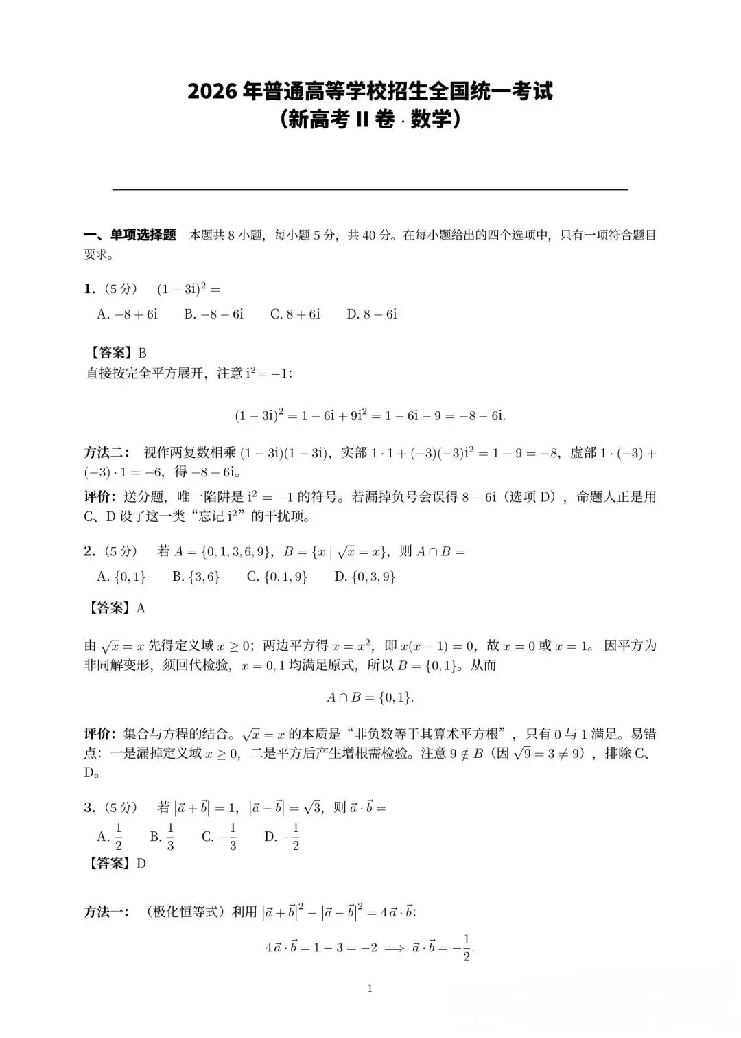2026年高考数学真题汇总!北京卷,上海卷,天津卷,全国一卷,全国二卷!-第51张图片-四季读书网