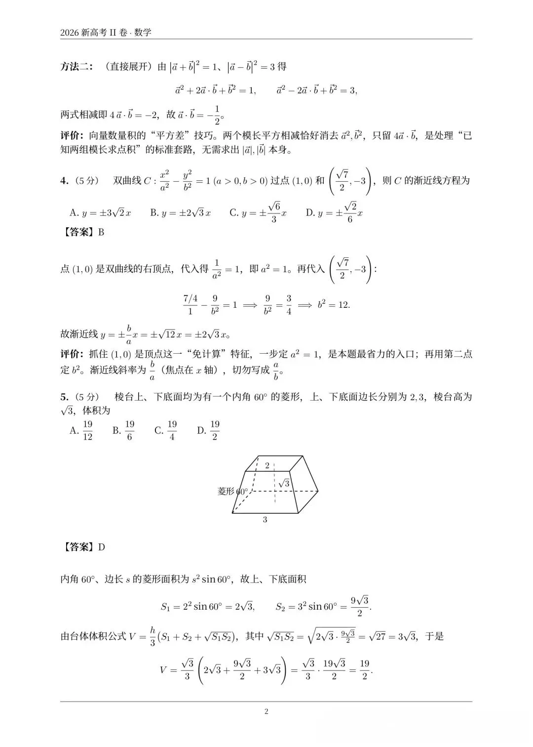 2026年高考数学真题汇总!北京卷,上海卷,天津卷,全国一卷,全国二卷!-第52张图片-四季读书网