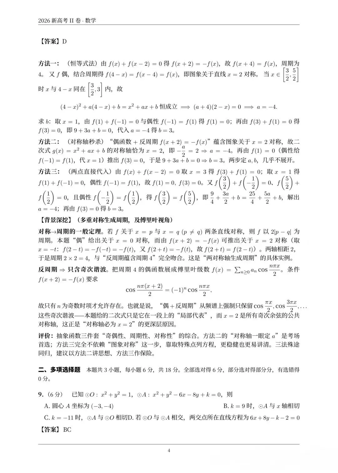 2026年高考数学真题汇总!北京卷,上海卷,天津卷,全国一卷,全国二卷!-第54张图片-四季读书网