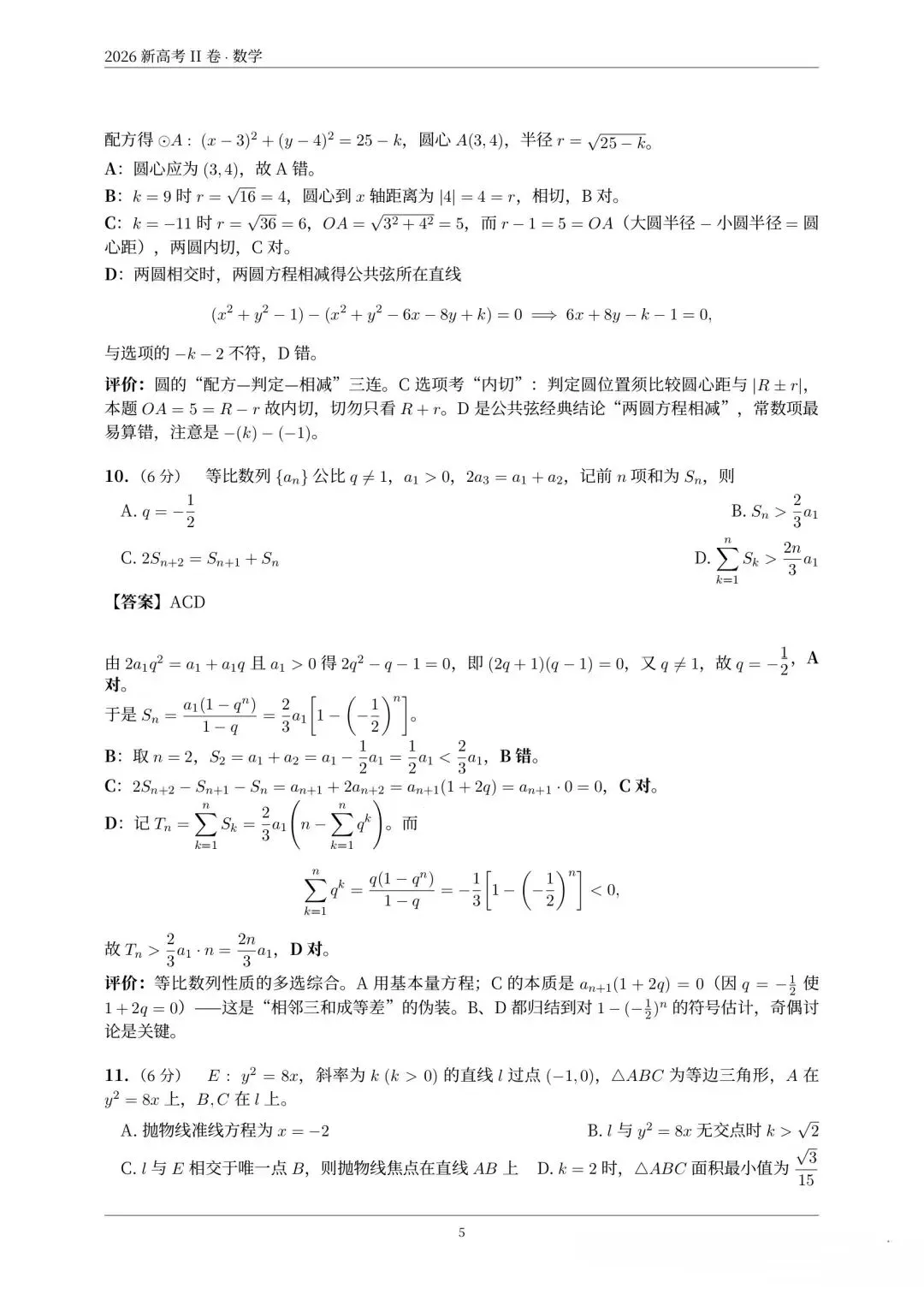 2026年高考数学真题汇总!北京卷,上海卷,天津卷,全国一卷,全国二卷!-第55张图片-四季读书网