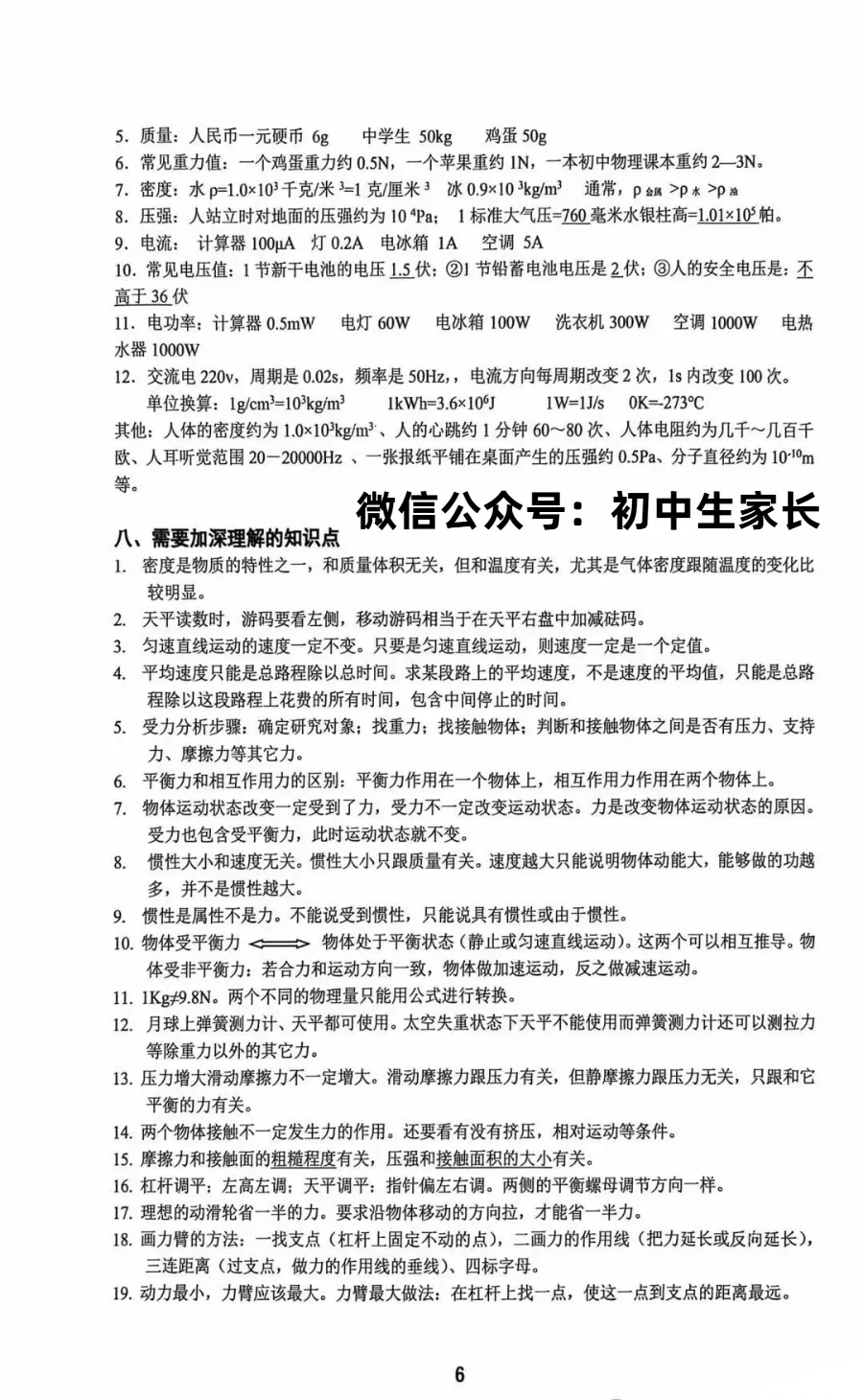 2026年中考物理核心知识速记卡,孩子考前务必全部掌握!(可打印)-第7张图片-四季读书网 2026年中考物理核心知识速记卡,孩子考前务必全部掌握!(可打印)-第7张图片-四季读书网