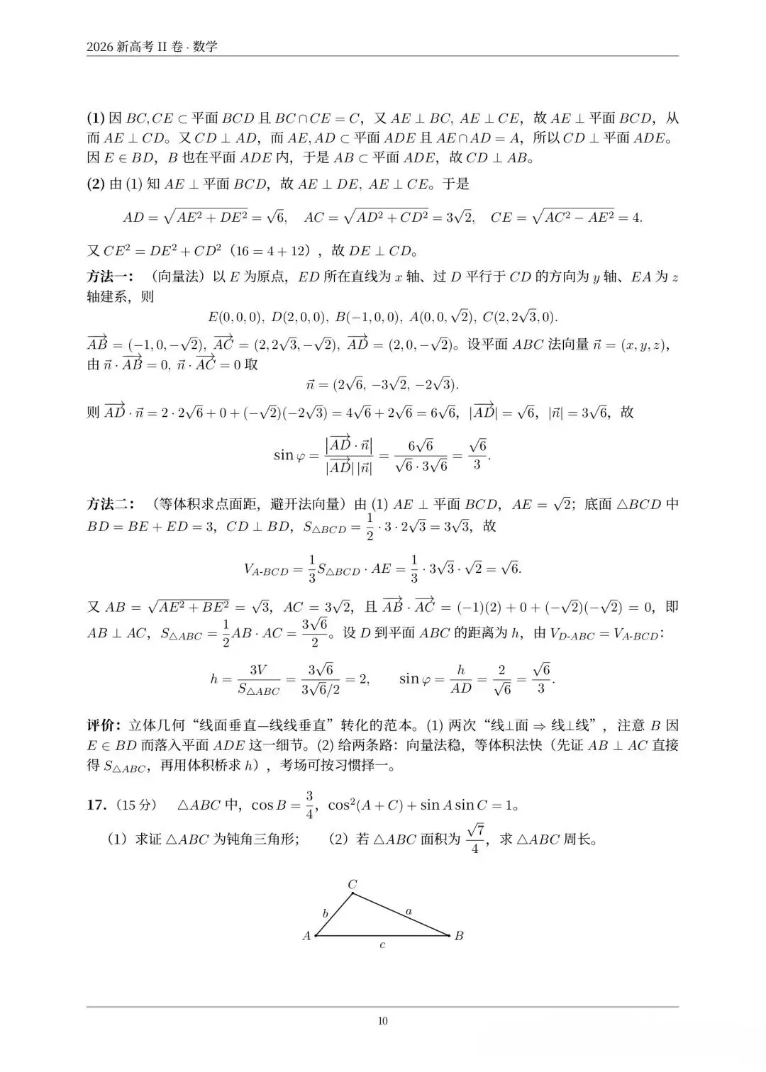2026年高考数学真题汇总!北京卷,上海卷,天津卷,全国一卷,全国二卷!-第60张图片-四季读书网